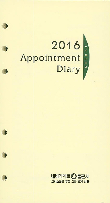 Appointment Diary System Refill(소)(6공)