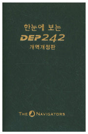 한눈에 보는 DEP 242(개역개정판)