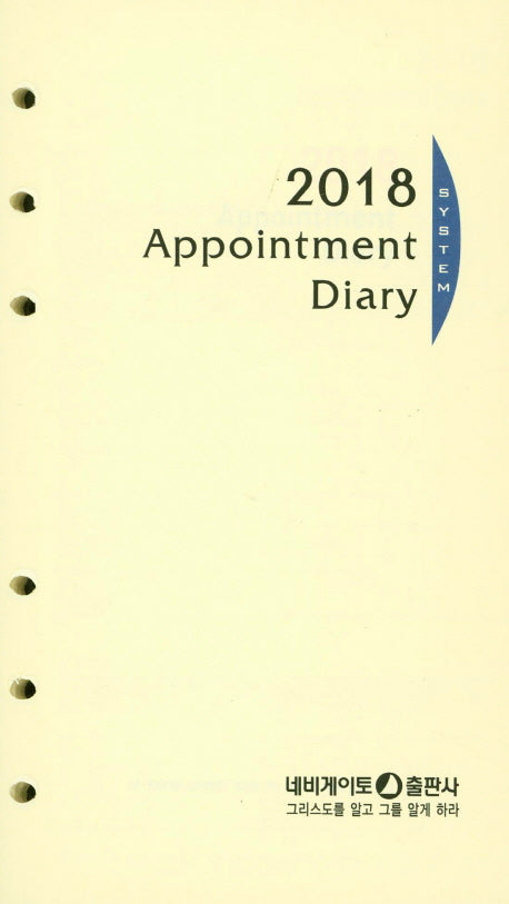 Appointment Diary System Refill(소)(6공)(2018)