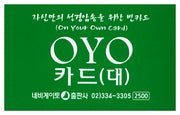 OYO카드 (대)
