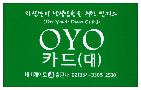 OYO카드 (대)