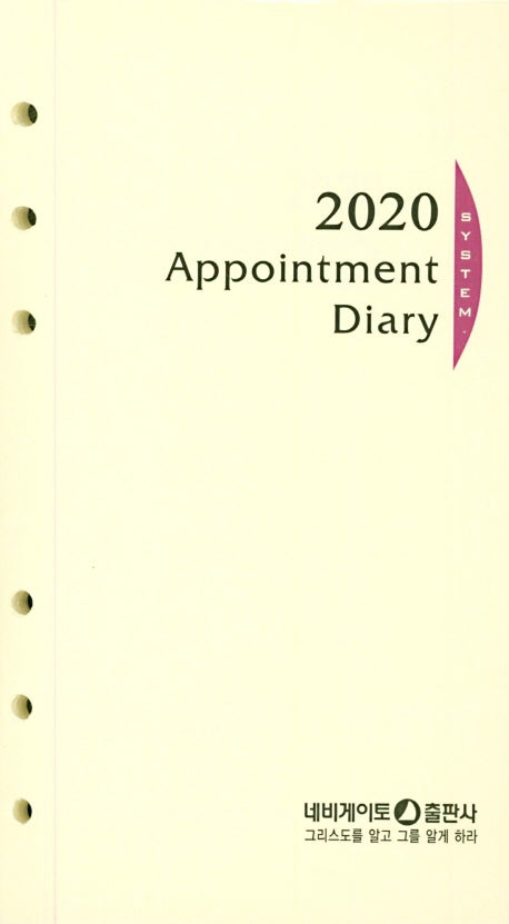 Appointment Diary(리필 6공)(2020)
