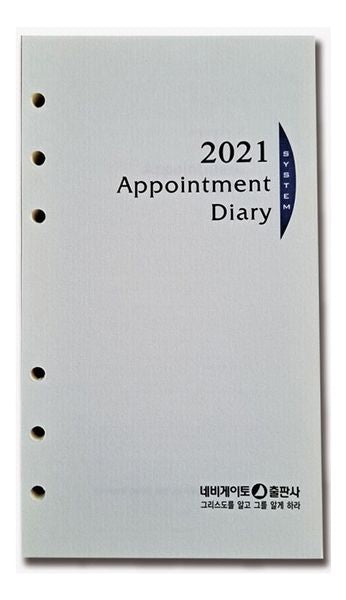 Appointment Diary(2021)(리필 6공)