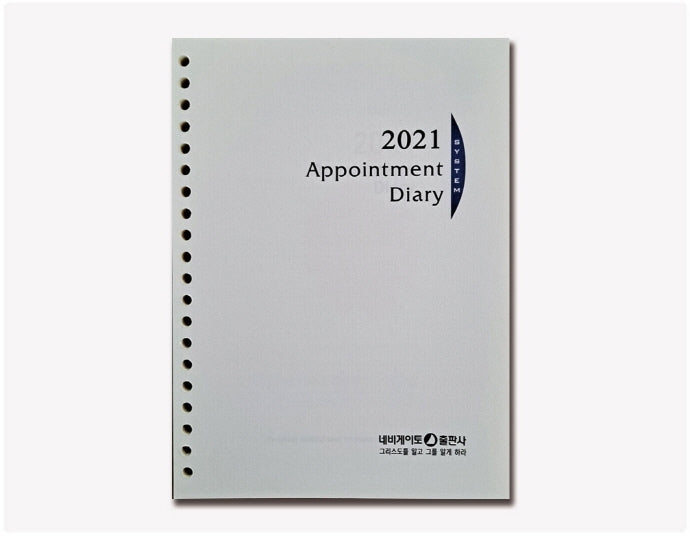Appointment Diary(2021)(20공 리필)