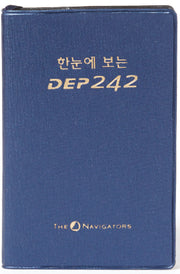 한눈에 보는 DEP 242(개역한글판)
