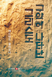 구약에 나타난 그리스도(개정판)