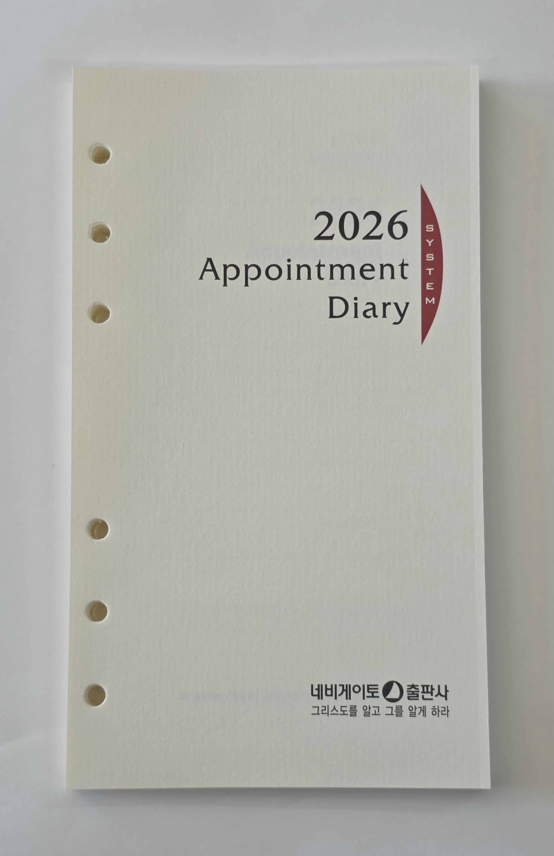 네비게이토 다이어리 6공 리필(2025)