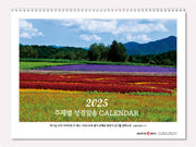 네비게이토 주제별 성경암송 벽걸이달력(2025)