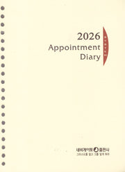 네비게이토 다이어리 20공 리필(2026)