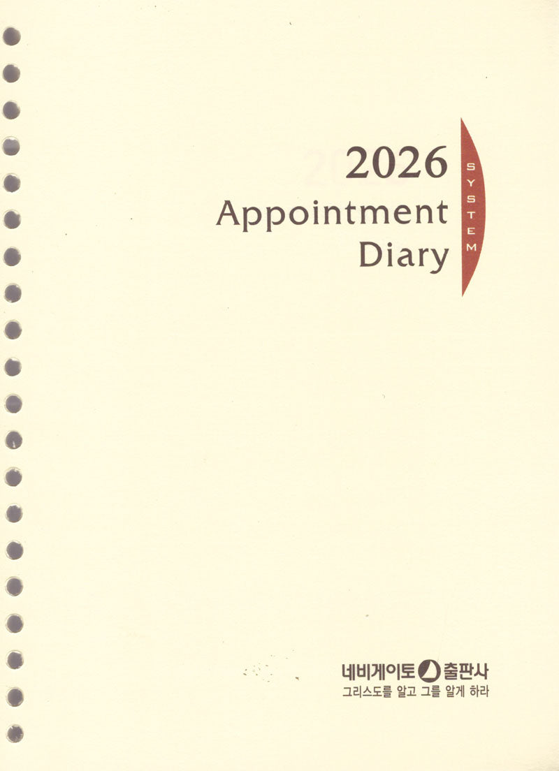 네비게이토 다이어리 20공 리필(2026)