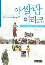 아쌀람 이라크