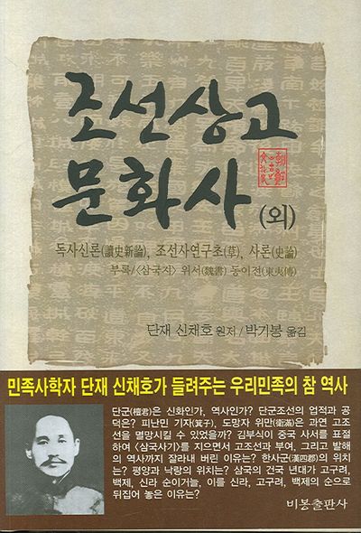 조선상고문화사(외)(양장본 HardCover)