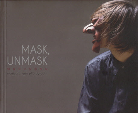 MASK UNMASK