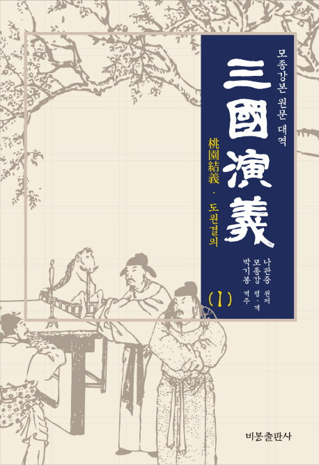 삼국연의 1