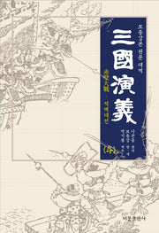 삼국연의 4