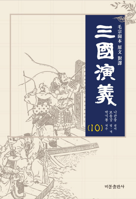 삼국연의 10