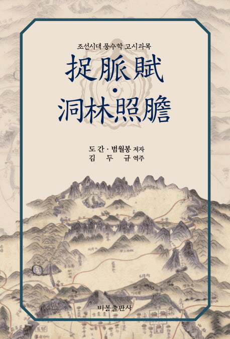 착맥부 동림조담