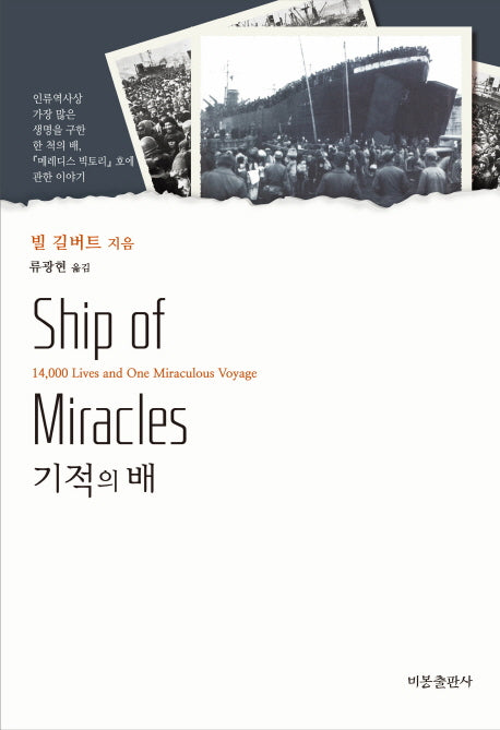 기적의 배(양장본 HardCover)