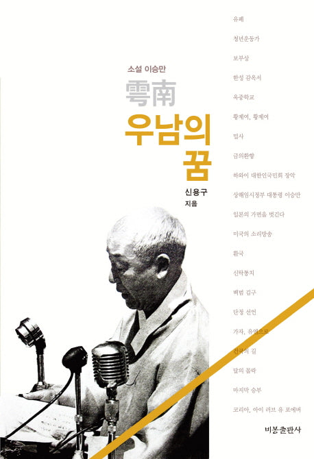 우남의 꿈