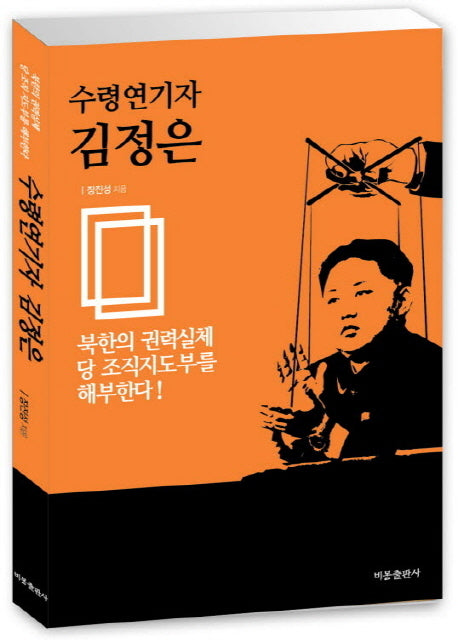 수령연기자 김정은