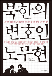 북한의 변호인 노무현