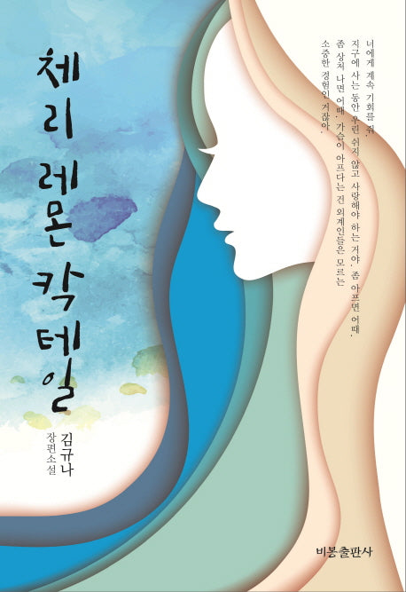 체리 레몬 칵테일