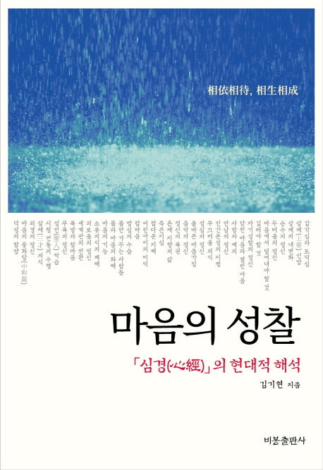 마음의 성찰