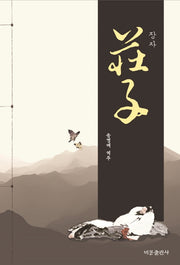 장자