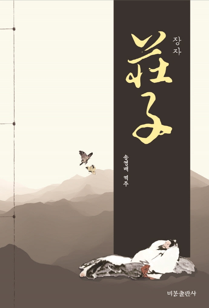 장자