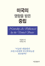 미국의 영향을 받은 중립