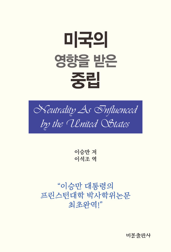미국의 영향을 받은 중립