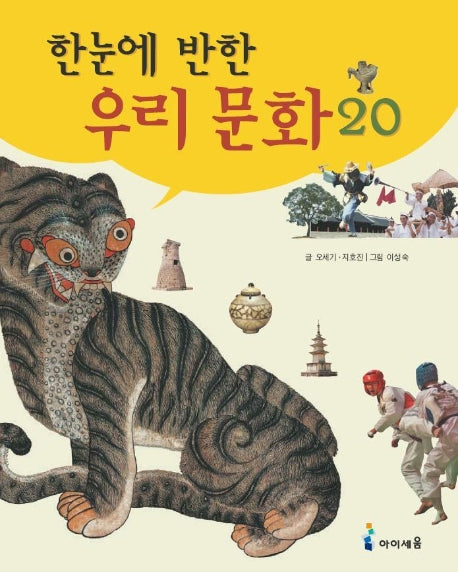 한눈에 반한 우리문화 20