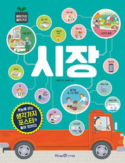 시장(생각가지 펼치기 2)(양장본 Hardcover)
