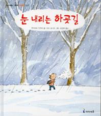눈 내리는 하굣길