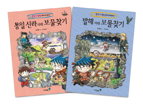 통일 신라 발해 시대 보물찾기 세트(한국사 탐험 만화 역사상식)(전2권)