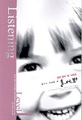 듣기가궁금할땐들어봐(Level1)중학