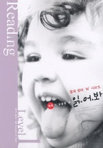 중학영어 독해가 궁금할 땐 읽어봐 READING  Level 1