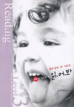 중학영어 독해가 궁금할 땐 읽어봐 READING  Level 3