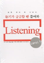 듣기가궁금할땐들어봐(T:6)(Level1)