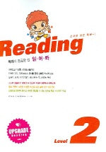 신개념 영문독해 (독해가 궁금할 땐 읽어봐) Level 2 (중) (2005)