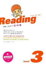 신개념 영문독해 (독해가 궁금할 땐 읽어봐) Level 3 (중) (2005)