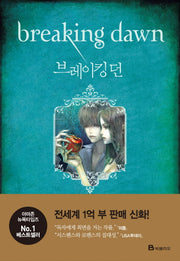 브레이킹 던: 트와일라잇 4부
