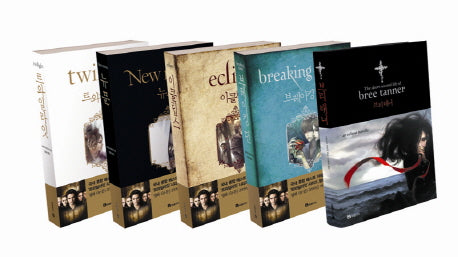 트와일라잇 브리태너 세트(전5권)