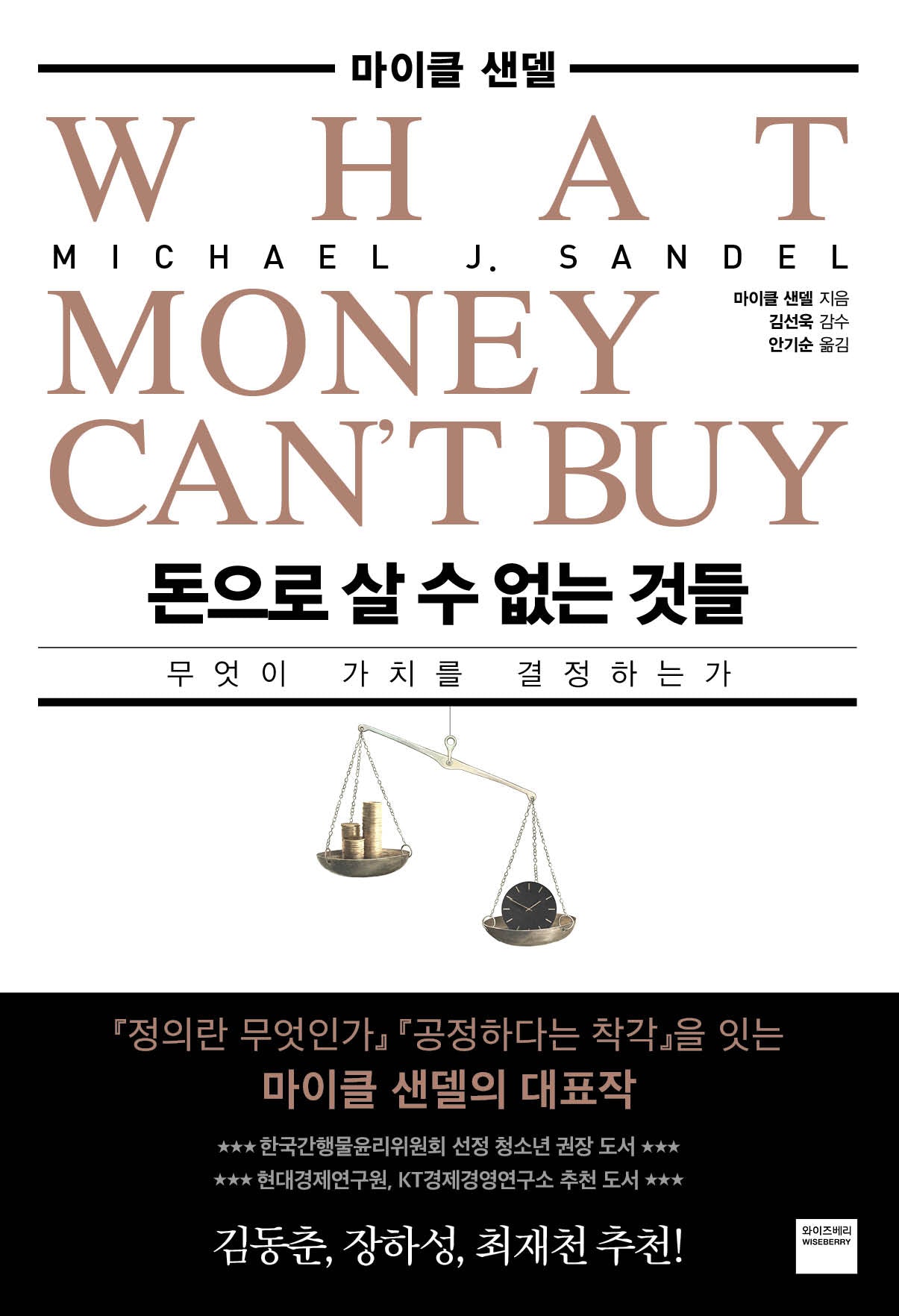 돈으로 살 수 없는 것들