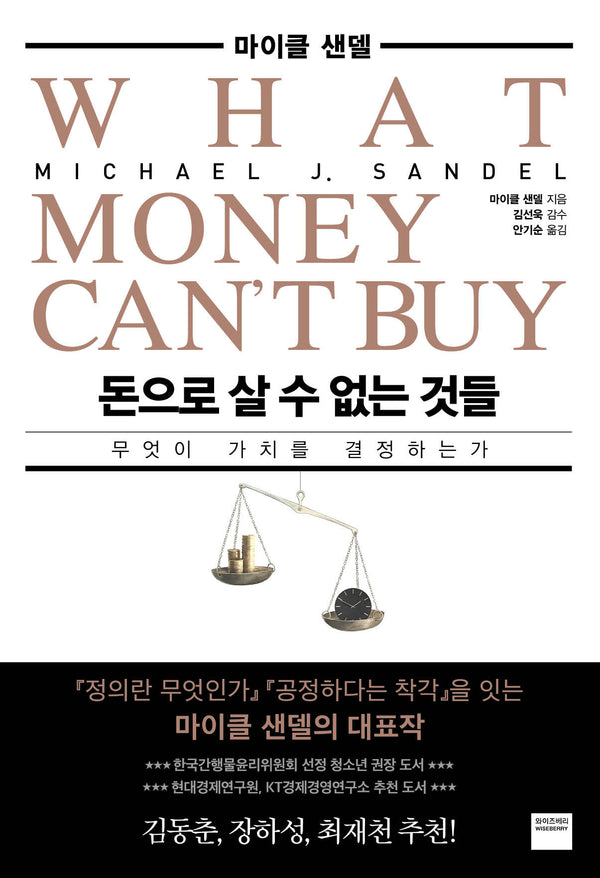 돈으로 살 수 없는 것들