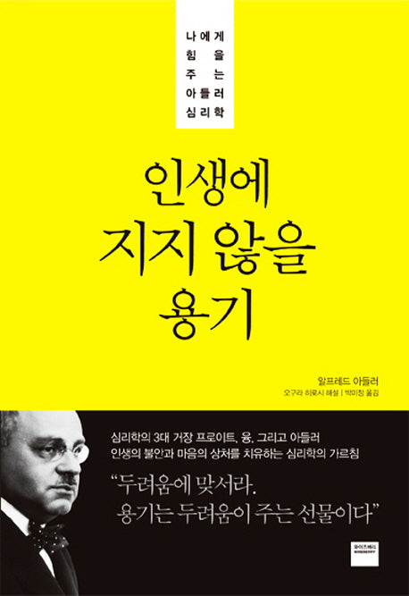 인생에 지지 않을 용기(양장본 Hardcover)