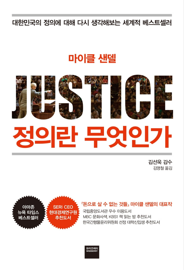 정의란 무엇인가(마이클 샌델)