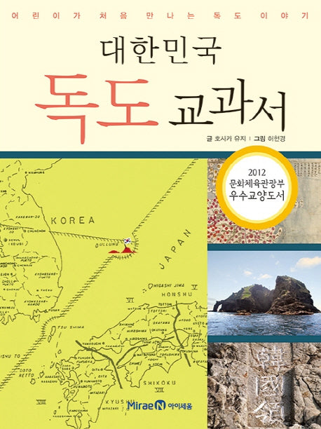 대한민국 독도 교과서