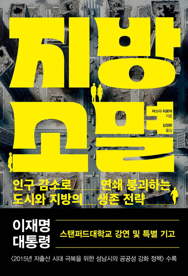지방소멸