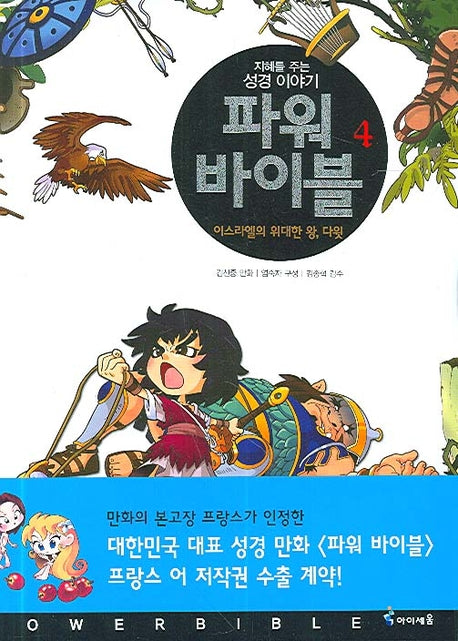 파워 바이블 4